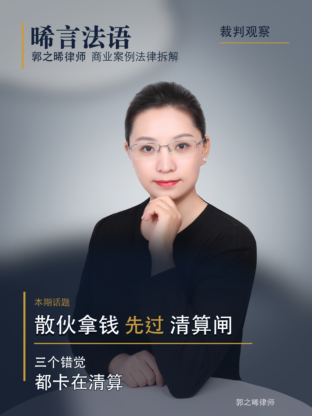 散伙拿不回钱，多半栽在这三个错觉上——5个判决里的合伙退钱铁规则